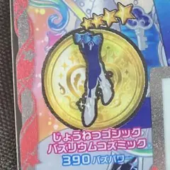 じょうねつゴシックバズリウムコズミック シューズ 同梱550円