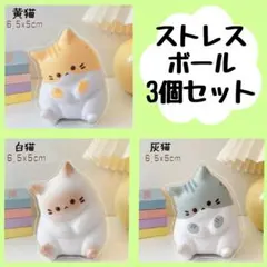 ストレスボール　猫　ストレス解消　スクイーズボール　かわいい　癒しグッズ　癒し