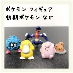 希少 5体 ピッピ人形 コダック メガガブリアス etc. 初期ポケモン NE 