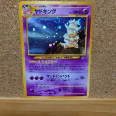 ヤドキング 旧裏面 ポケモンカード【十字ホロあり】