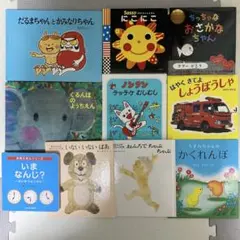 幼児向け 絵本10冊セット 読み聞かせ 赤ちゃん 絵本まとめ売り