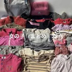 まとめ売り　女の子