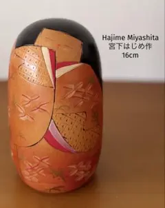 お値下げ♪★創作こけし★石村作【花流水】★ 志田 楓 花笠こけし 3 | 山形・こけし The KOKESHI by SHOUBIDOU（ザ