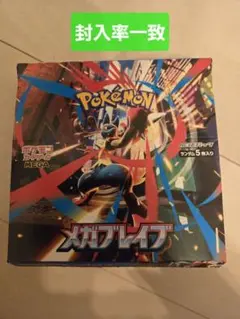 ポケカ　メガブレイブ　1BOX分　封入率一致
