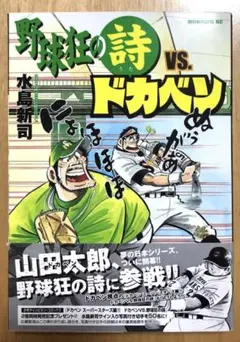 ドカベンシリーズ(ほぼ初版) ドカベンシリーズ(ほぼ初版) ドカベンシリーズ(ほぼ初版) - メルカリ
