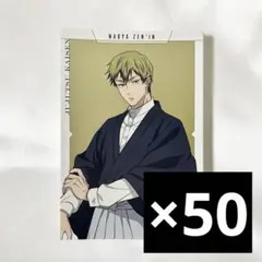 呪術廻戦 ジャンフェス2026 TOHO ポストカード 禪院直哉 50枚 ②