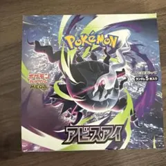 新品未開封品 アビスアイ BOX シュリンク無し ペリペリ付き - メルカリ