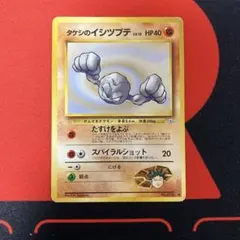 ポケモンカード タケシのイシツブテ No.074 LV.13 旧裏 - メルカリ