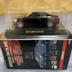 Kyosho 1/64 NISSAN SKYLINE COUPE