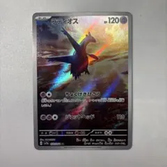 ラティオス AR SV7a 070/064