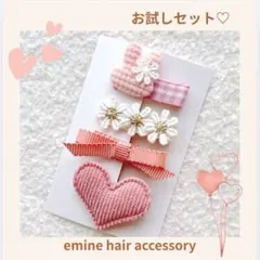 【お試しセット】お得な4点セット♡ベビー ヘアクリップ 赤ちゃん ヘアピン 子供
