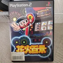 花火百景 PlayStation 2 ソフト