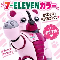 HG 1/144 ベアッガイ セブンイレブンカラー 限定 ガンプラ 組立済