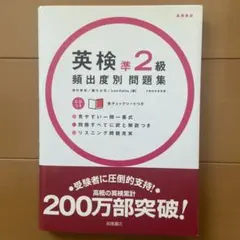 英検準2級頻出度別問題集 CD付き