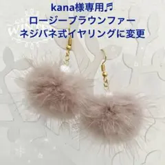 kana様専用♬