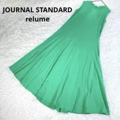 美品　ジャーナルスタンダードレリューム　コットンマーメイドラインワンピース　F