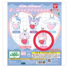 サンリオキャラクターズ　ナーススイングマスコット　マイメロディ　（値下げ不可）