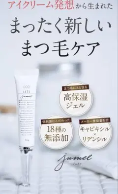 jumel まつ毛美容液 ❤️新品 未開封❤️④ - メルカリ