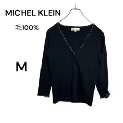 ミッシェルクラン　Ｖネックカーディガン　M　ウール100%　黒　ビジュー付き