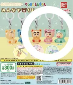 めじるしアクセサリー クレヨンしんちゃん みんなでくまパジャマ