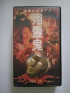2026年最新】VHS日本ホラーの人気アイテム - メルカリ
