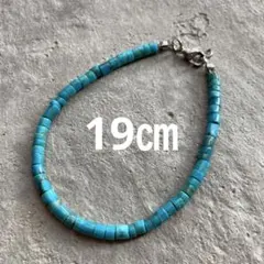 天然ターコイズのシンプルで美しいブレスレット サントドミンゴ 18cm