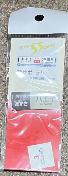 特急サボ　3枚セット S－008 自由席サボ 3色 | 鉄道模型店 Models IMON