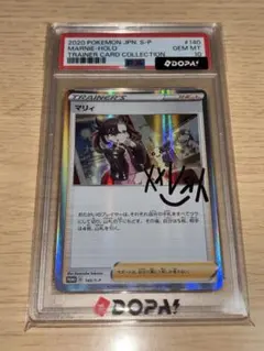 【PSA10】マリィの練習　プロモ