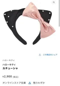 に*ん様 ハローキティ カチューシャ USJ 公式　リボン