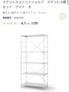無印良品　ステンレスユニットシェルフセット 大　ステンレスバスケット2個付き