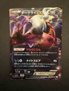ダークライEX SR 072/069 ポケモンカード - メルカリ