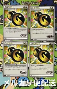 【匿名配送】 ポケモンカード ダブルドラゴンエネルギー 4枚 エクストラ ポケカ