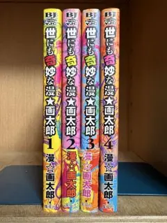 2026年最新】漫☆画太郎 全巻の人気アイテム - メルカリ
