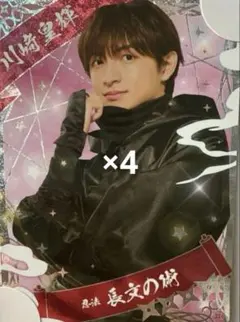 少年忍者　川崎皇輝　4枚 忍コレクションカード　忍コレ