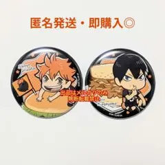 ハイキュー 日向 影山 アニカフェ 缶バッジ コラボフード アニメイトカフェ