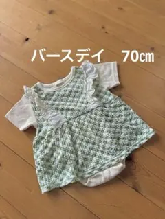 《バースデイ》ワンピース風ロンパース70