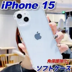 iPhone15スマホカバー角保護ソフトケースカメラ衝撃吸収アイフォン 15のサムネイル