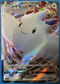 トゲキッスVMAX RRR S3a 伝説の鼓動 059/076 - メルカリ