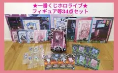※新品未使用※【★一番くじホロライブ フィギュア等34点セット★】