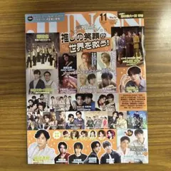 JUNON 2026年11月号応募ハガキ付き