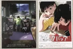 ルックバック　2種チラシセット　映画フライヤー