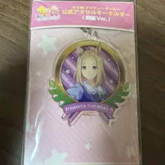 ナリタトップロード キャラクターグッズ