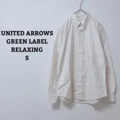 グリーンレーベルリラクシング　シャツ　羽織　綿100 胸ポケット　S