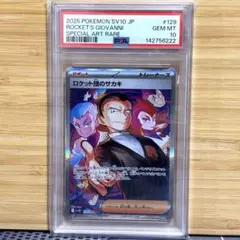 PSA10 ロケット団のサカキ SAR ポケモンカード