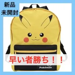 【★お手頃価格★】ポケモン ピカチュウ リュックサック