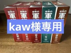 世界の軍艦コレクション 戦艦.霧島、三笠、榛名、扶桑、比叡５隻セット 世界の軍艦コレクション（バラ売り可） 世界の軍艦コレクション