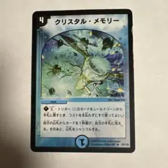 デュエマ　クリスタル・メモリー　初期