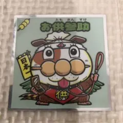 ビックリマン②　33弾　お供参助