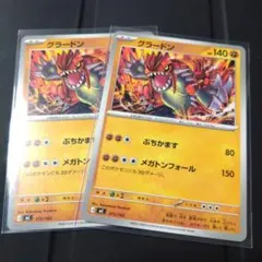 ポケモンカード グラードン 2枚セットのサムネイル