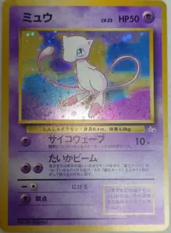 争奪戦必至！残り時間注意！【旧裏】ミュウ　マークあり